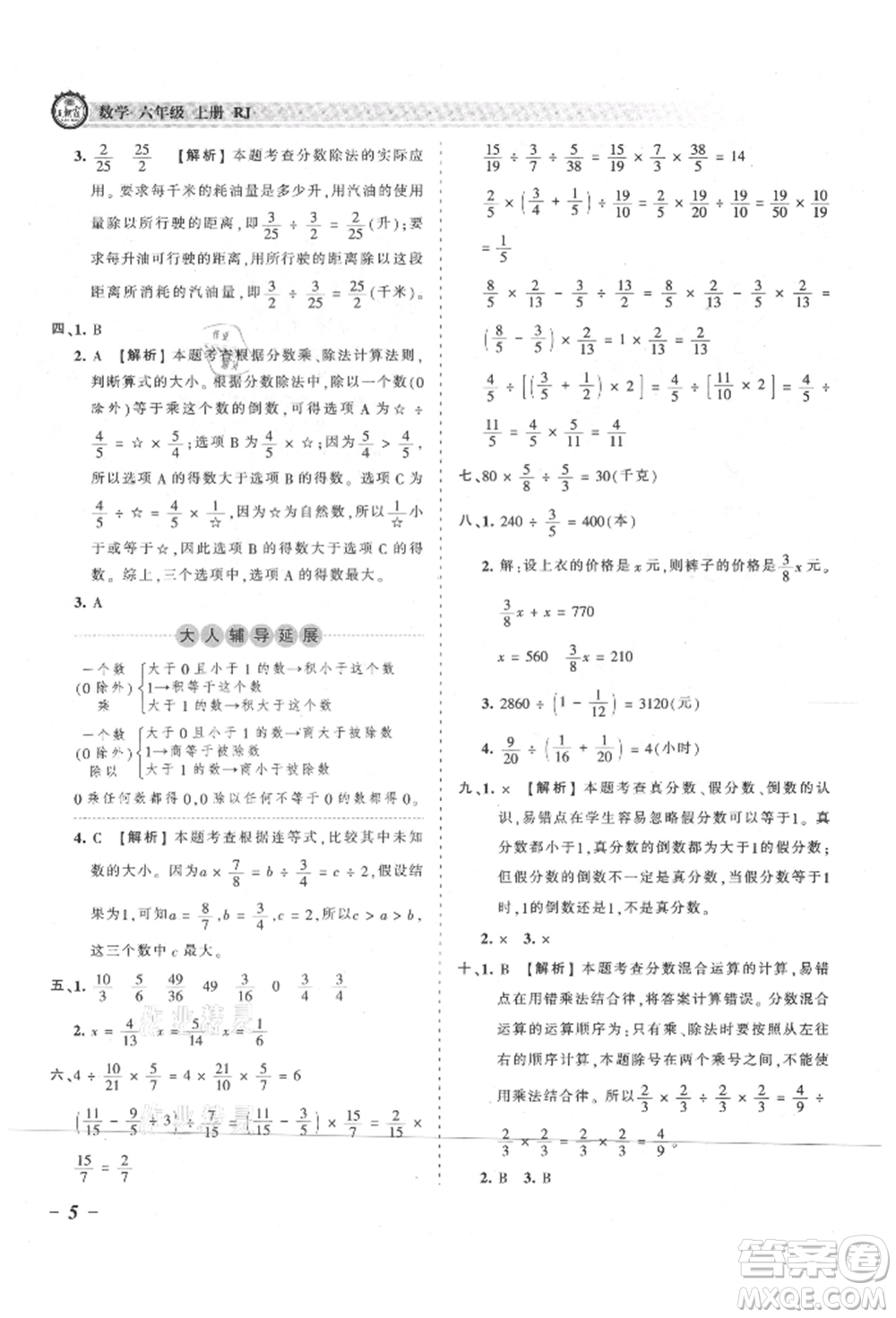 江西人民出版社2021王朝霞考點(diǎn)梳理時(shí)習(xí)卷六年級(jí)上冊(cè)數(shù)學(xué)人教版參考答案