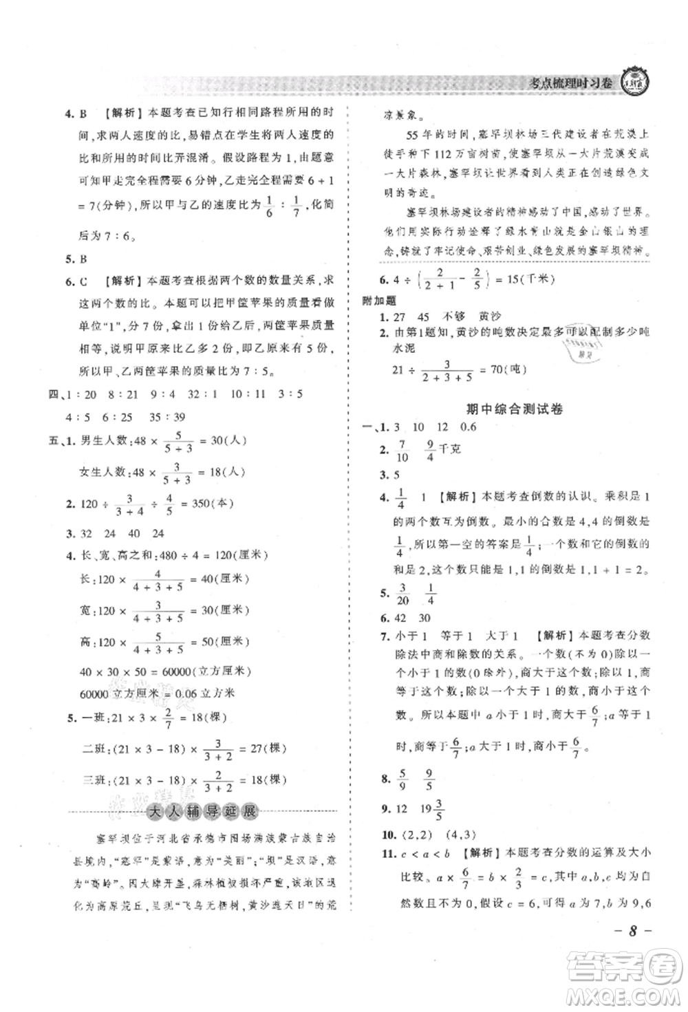 江西人民出版社2021王朝霞考點(diǎn)梳理時(shí)習(xí)卷六年級(jí)上冊(cè)數(shù)學(xué)人教版參考答案