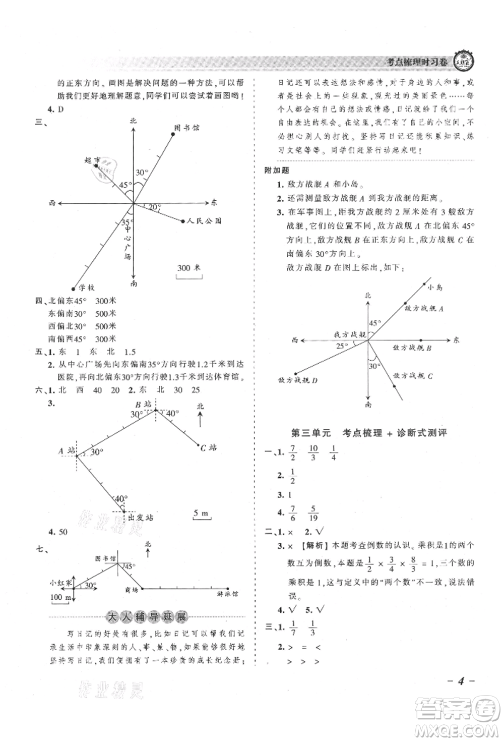 江西人民出版社2021王朝霞考點(diǎn)梳理時(shí)習(xí)卷六年級(jí)上冊(cè)數(shù)學(xué)人教版參考答案