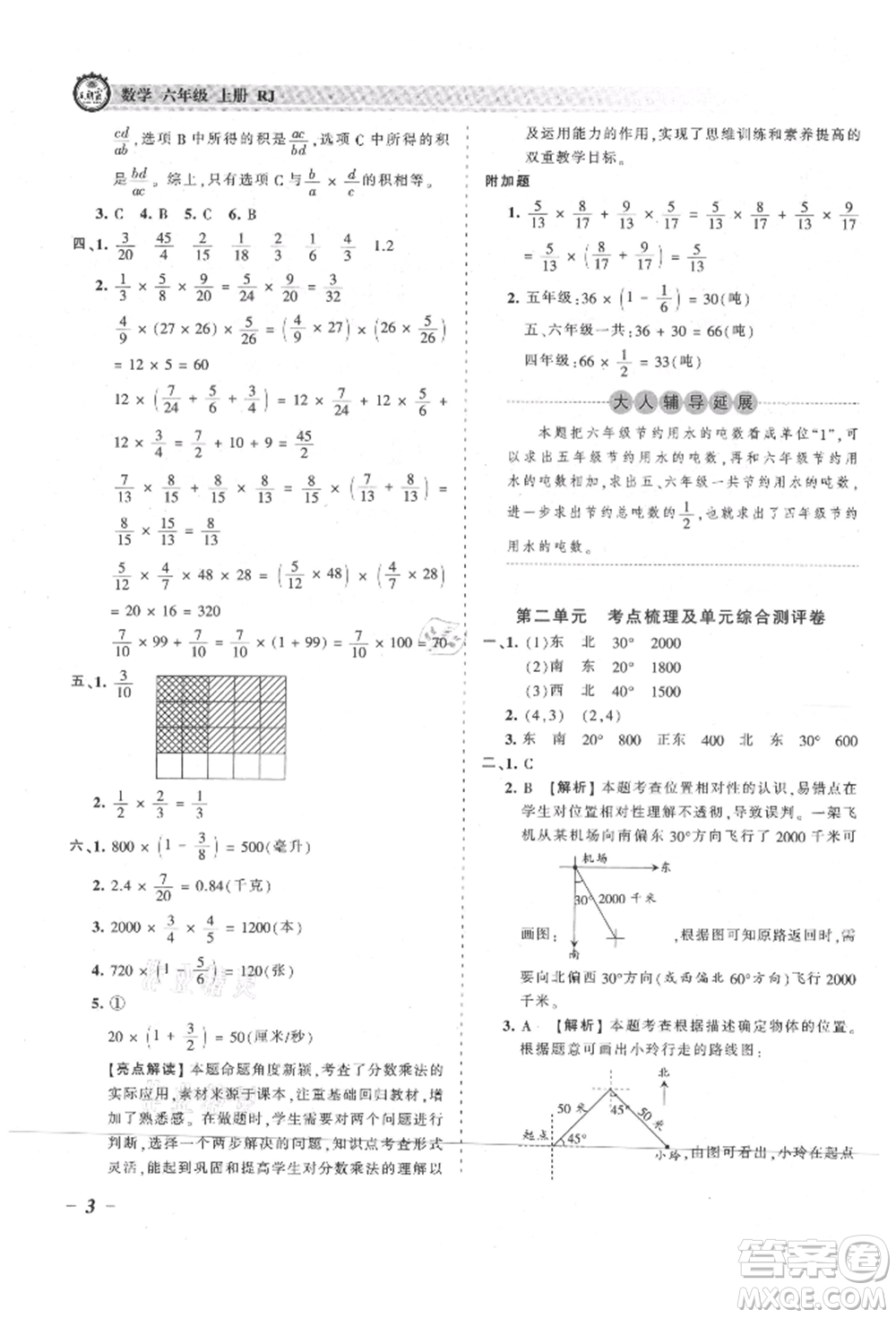 江西人民出版社2021王朝霞考點(diǎn)梳理時(shí)習(xí)卷六年級(jí)上冊(cè)數(shù)學(xué)人教版參考答案