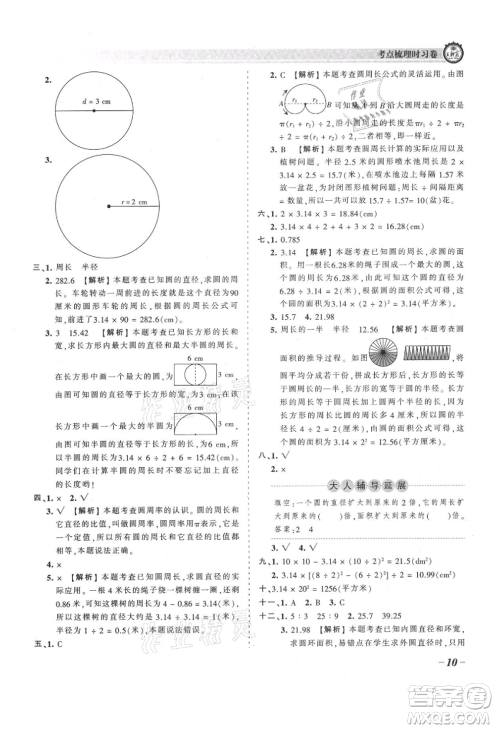 江西人民出版社2021王朝霞考點(diǎn)梳理時(shí)習(xí)卷六年級(jí)上冊(cè)數(shù)學(xué)人教版參考答案