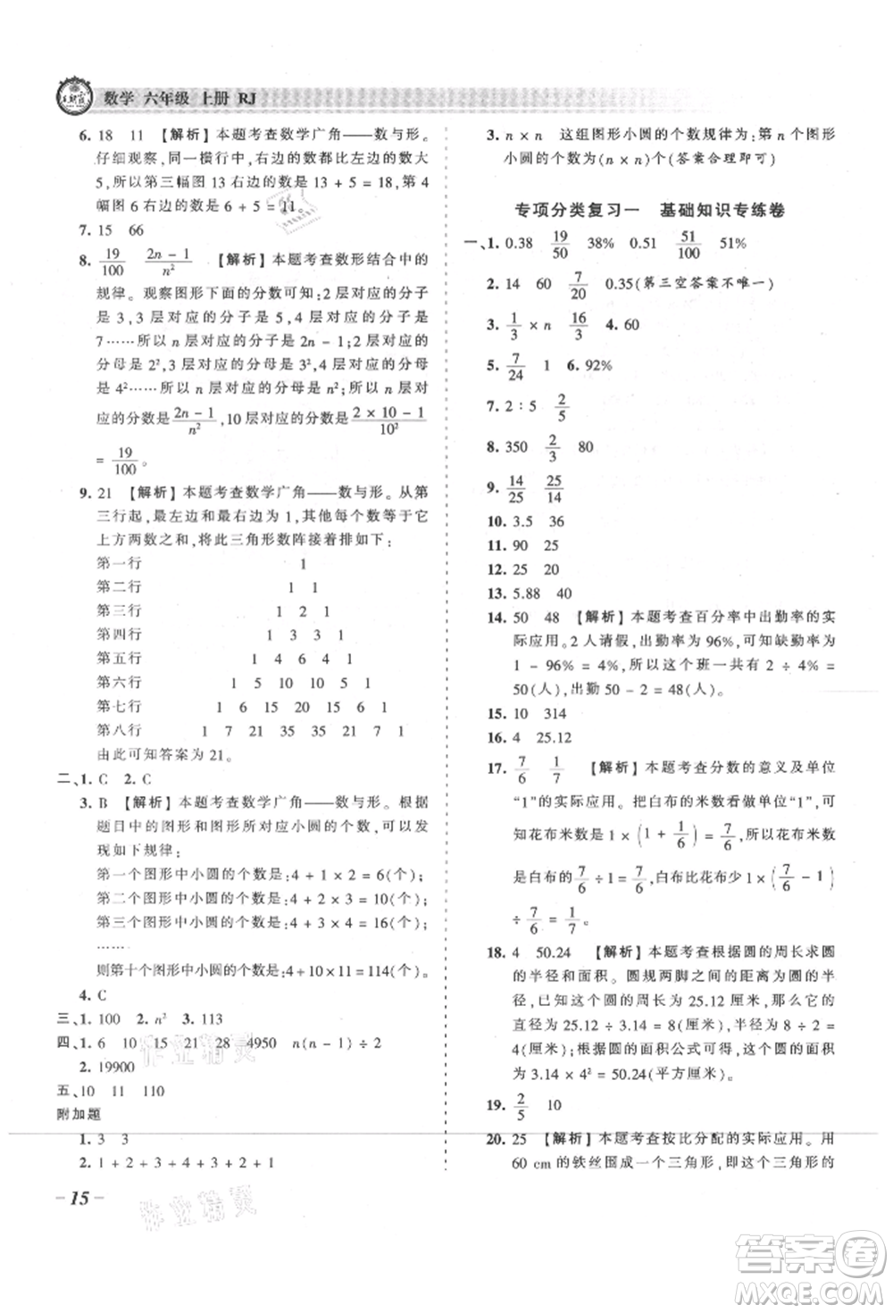 江西人民出版社2021王朝霞考點(diǎn)梳理時(shí)習(xí)卷六年級(jí)上冊(cè)數(shù)學(xué)人教版參考答案