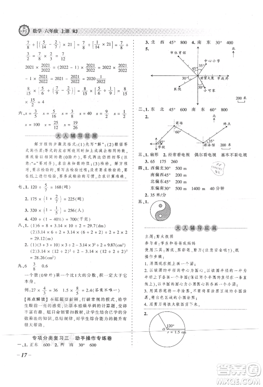 江西人民出版社2021王朝霞考點(diǎn)梳理時(shí)習(xí)卷六年級(jí)上冊(cè)數(shù)學(xué)人教版參考答案