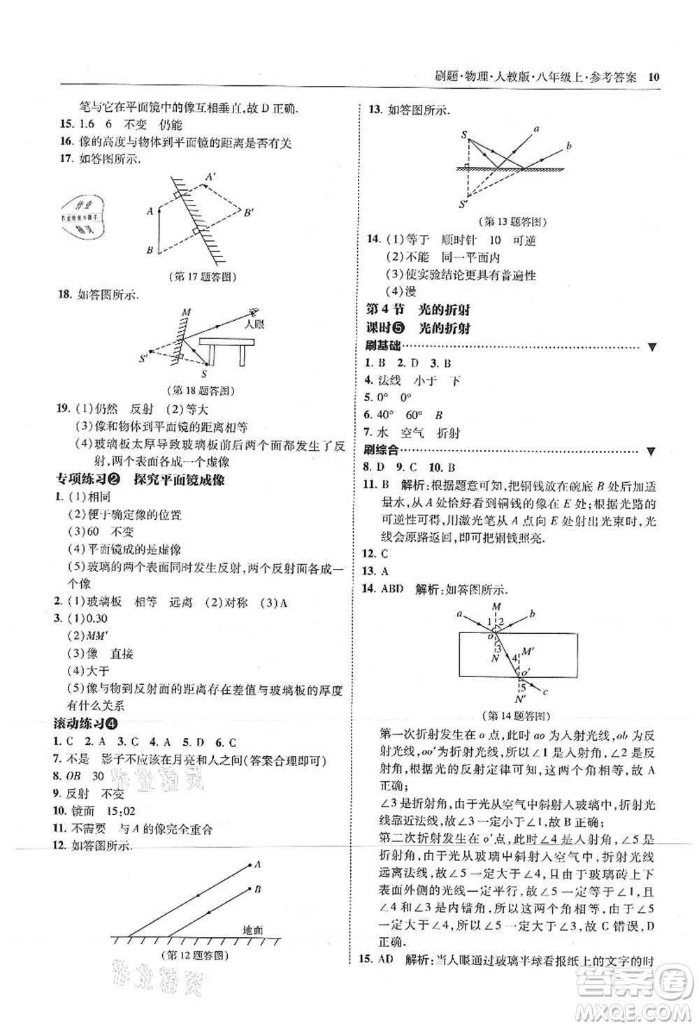 東北師范大學(xué)出版社2021北大綠卡刷題八年級物理上冊人教版答案