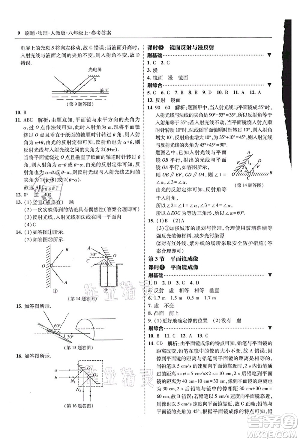 東北師范大學(xué)出版社2021北大綠卡刷題八年級物理上冊人教版答案