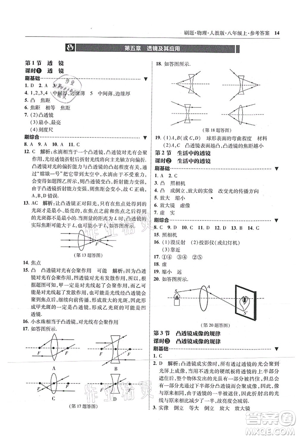 東北師范大學(xué)出版社2021北大綠卡刷題八年級物理上冊人教版答案