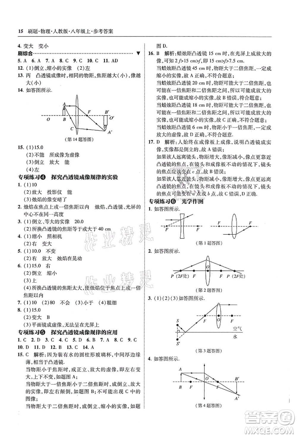 東北師范大學(xué)出版社2021北大綠卡刷題八年級物理上冊人教版答案