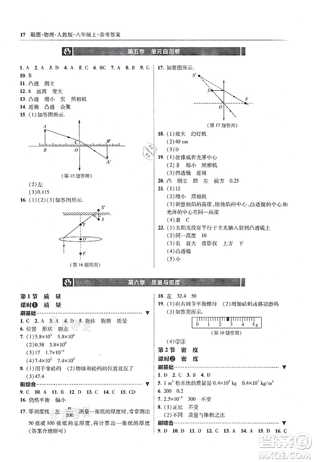 東北師范大學(xué)出版社2021北大綠卡刷題八年級物理上冊人教版答案