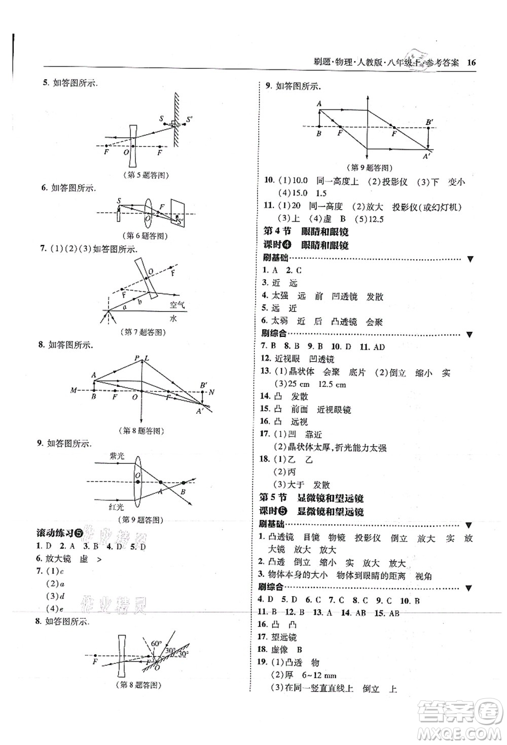 東北師范大學(xué)出版社2021北大綠卡刷題八年級物理上冊人教版答案