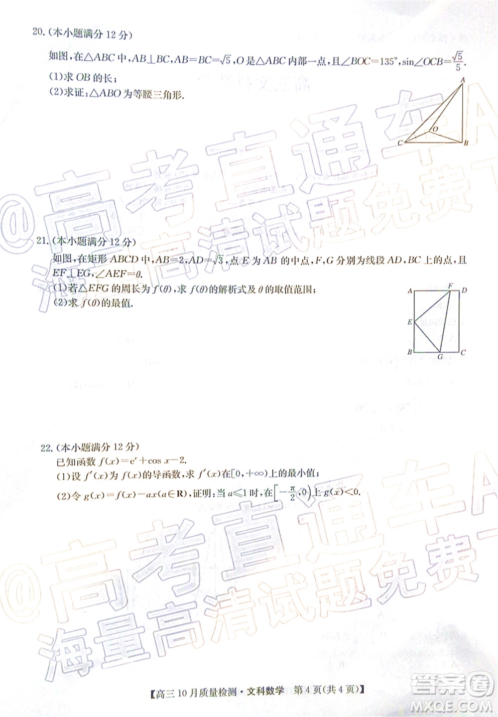 2022屆九師聯(lián)盟高三10月質(zhì)量檢測文科數(shù)學試題及答案