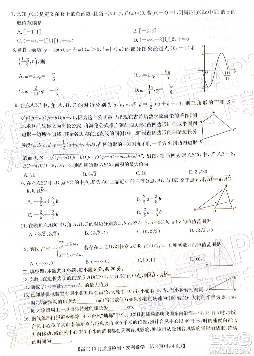 2022屆九師聯(lián)盟高三10月質(zhì)量檢測文科數(shù)學試題及答案