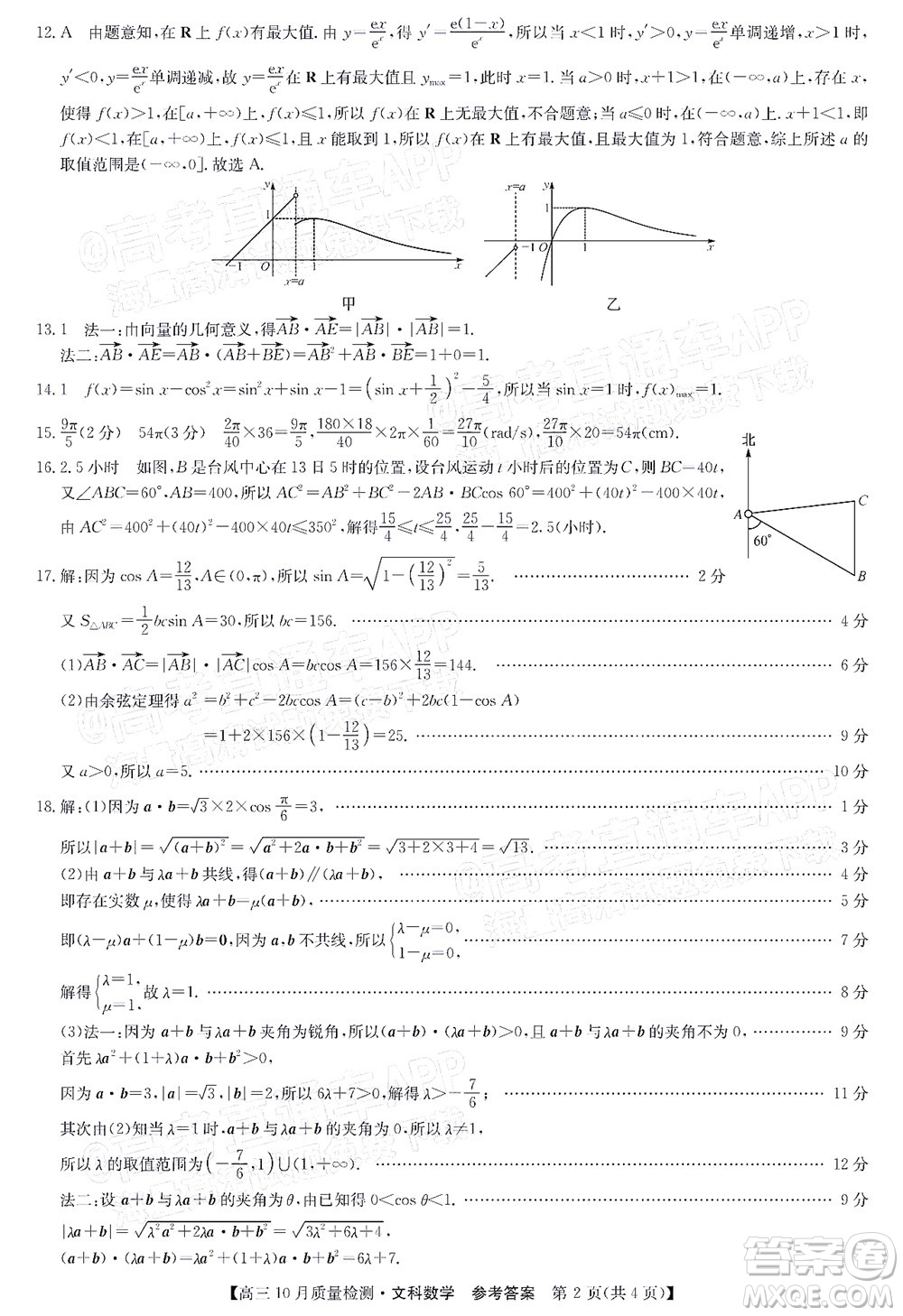 2022屆九師聯(lián)盟高三10月質(zhì)量檢測文科數(shù)學試題及答案