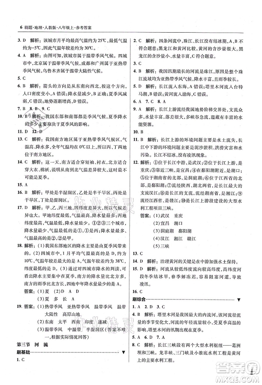 東北師范大學(xué)出版社2021北大綠卡刷題八年級地理上冊人教版答案