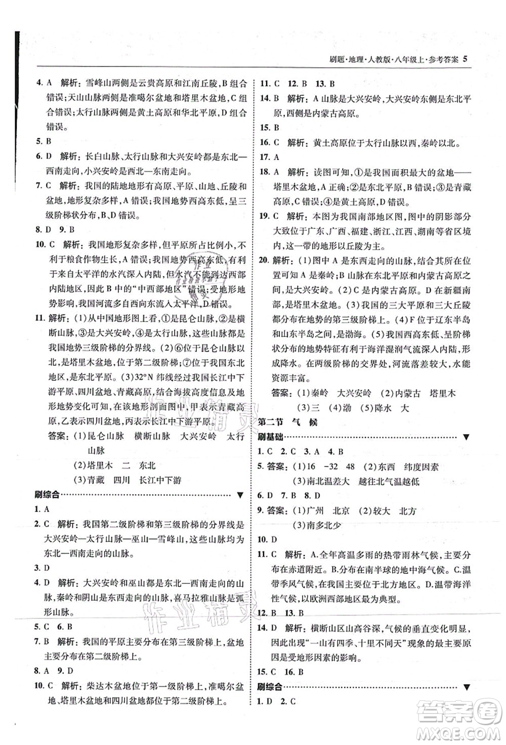 東北師范大學(xué)出版社2021北大綠卡刷題八年級地理上冊人教版答案