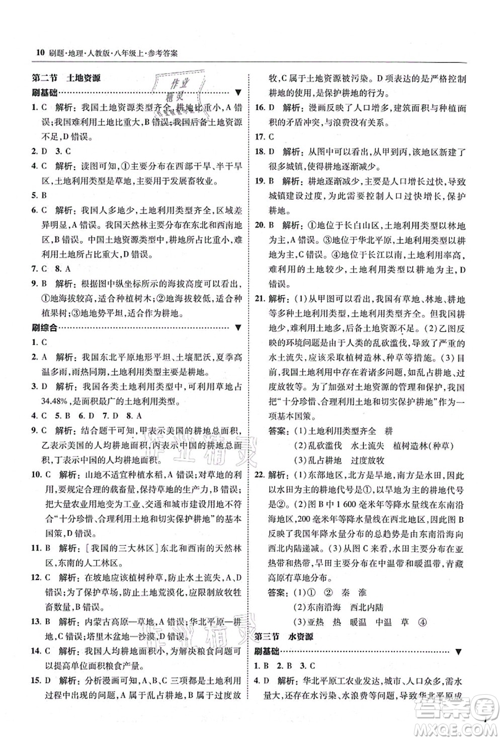 東北師范大學(xué)出版社2021北大綠卡刷題八年級地理上冊人教版答案