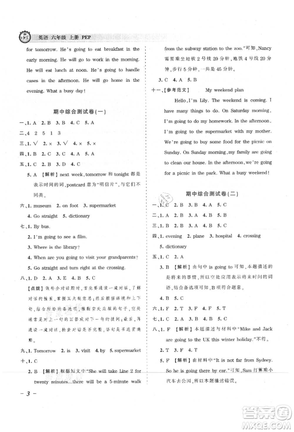 江西人民出版社2021王朝霞考點梳理時習(xí)卷六年級上冊英語人教版參考答案