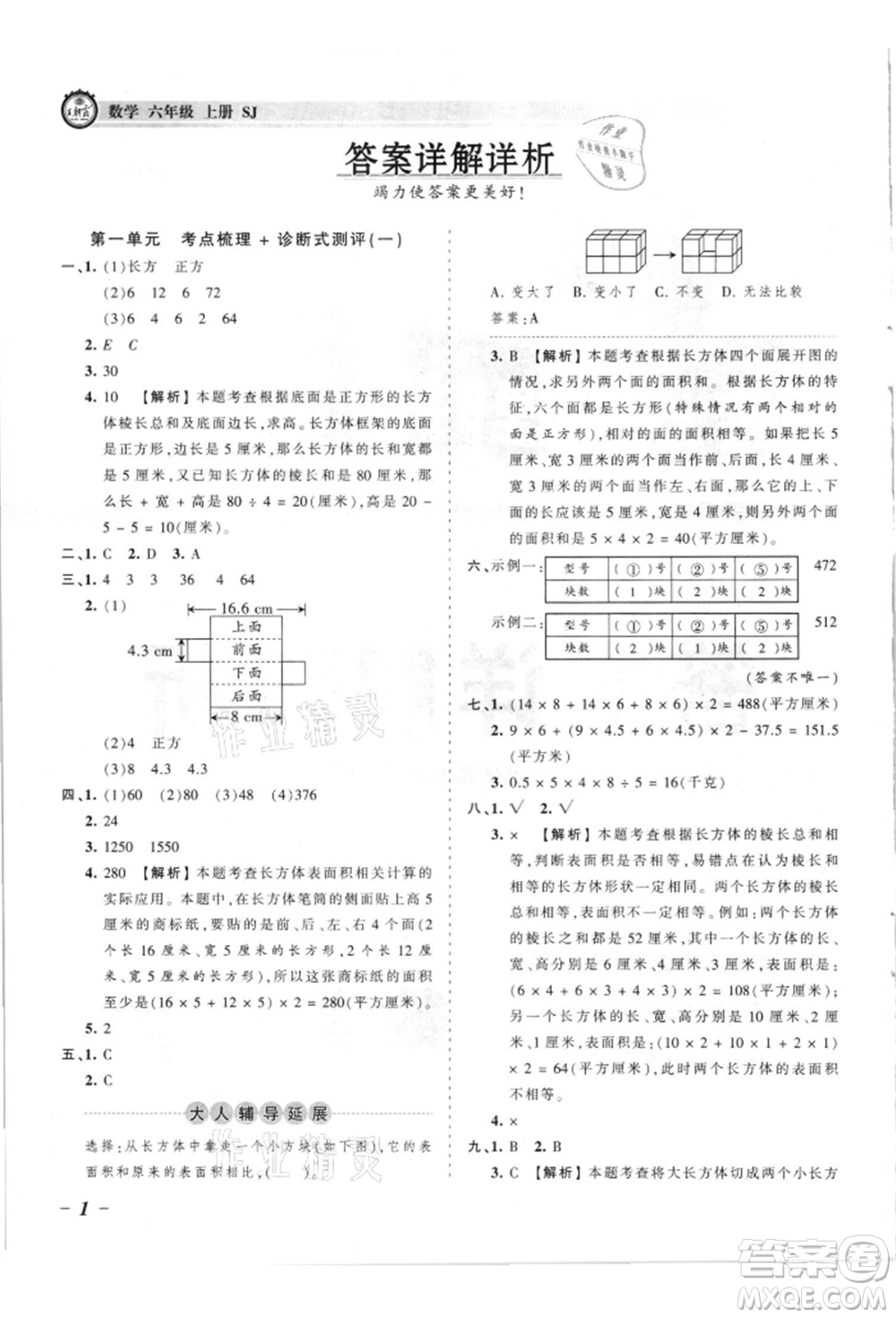 江西人民出版社2021王朝霞考點梳理時習卷六年級上冊數(shù)學蘇教版參考答案