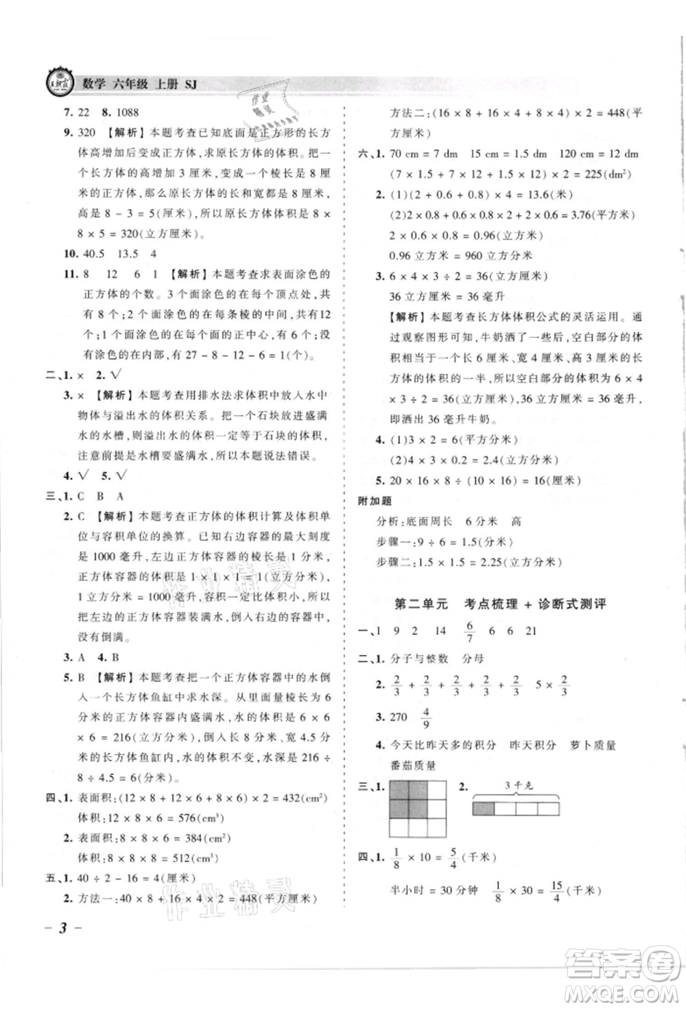 江西人民出版社2021王朝霞考點梳理時習卷六年級上冊數(shù)學蘇教版參考答案