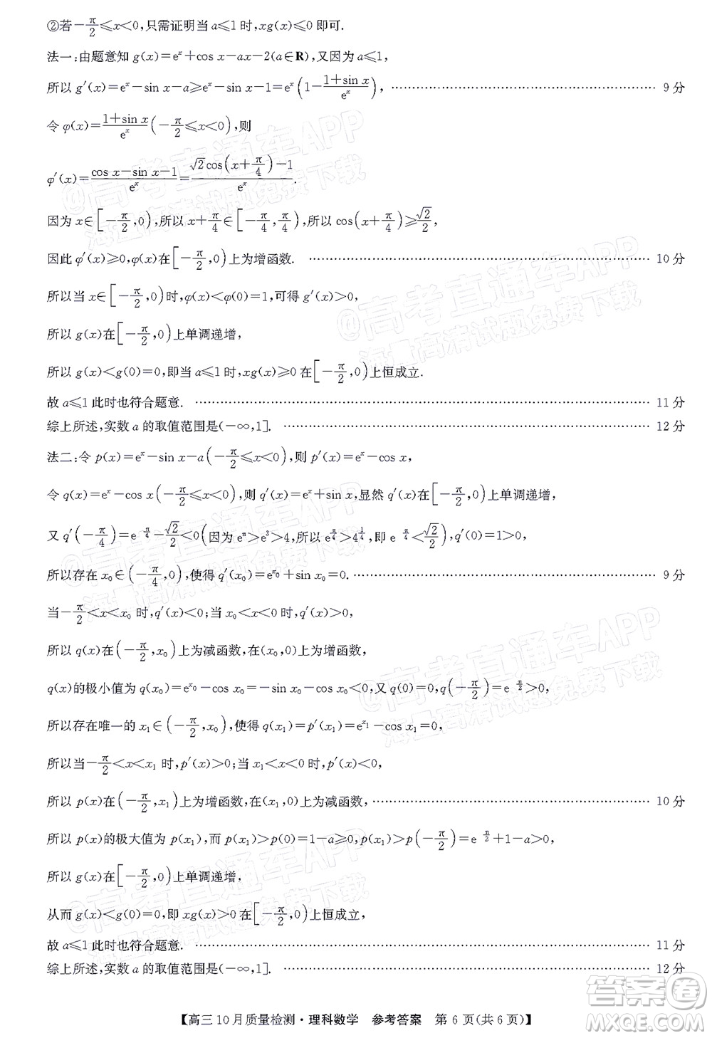 2022屆九師聯(lián)盟高三10月質量檢測理科數(shù)學試題及答案