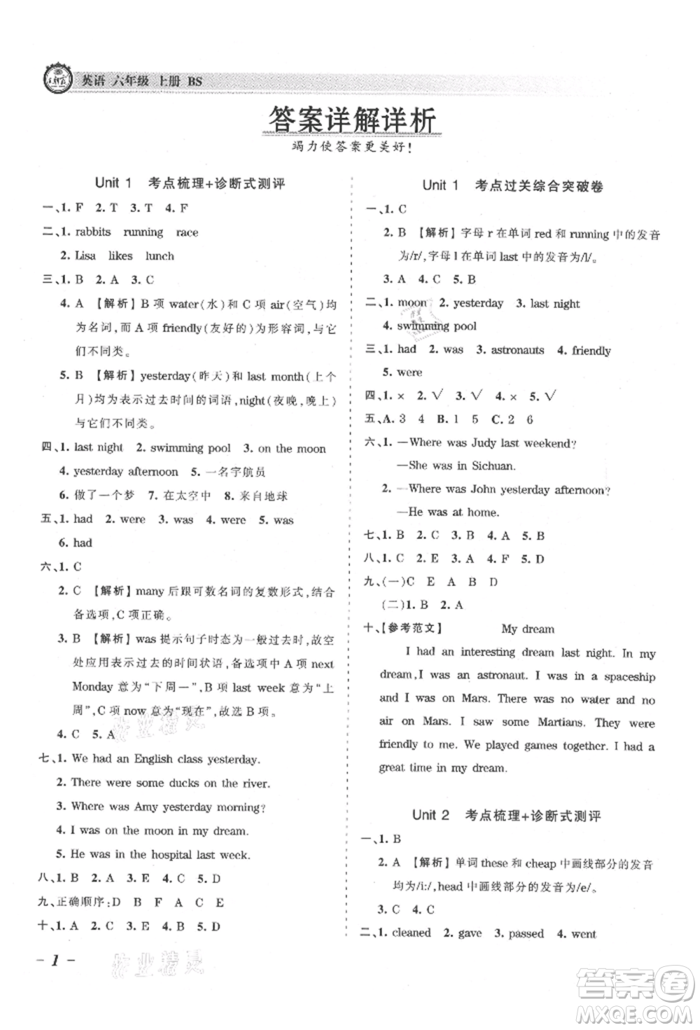 江西人民出版社2021王朝霞考點梳理時習(xí)卷六年級上冊英語北師大版參考答案