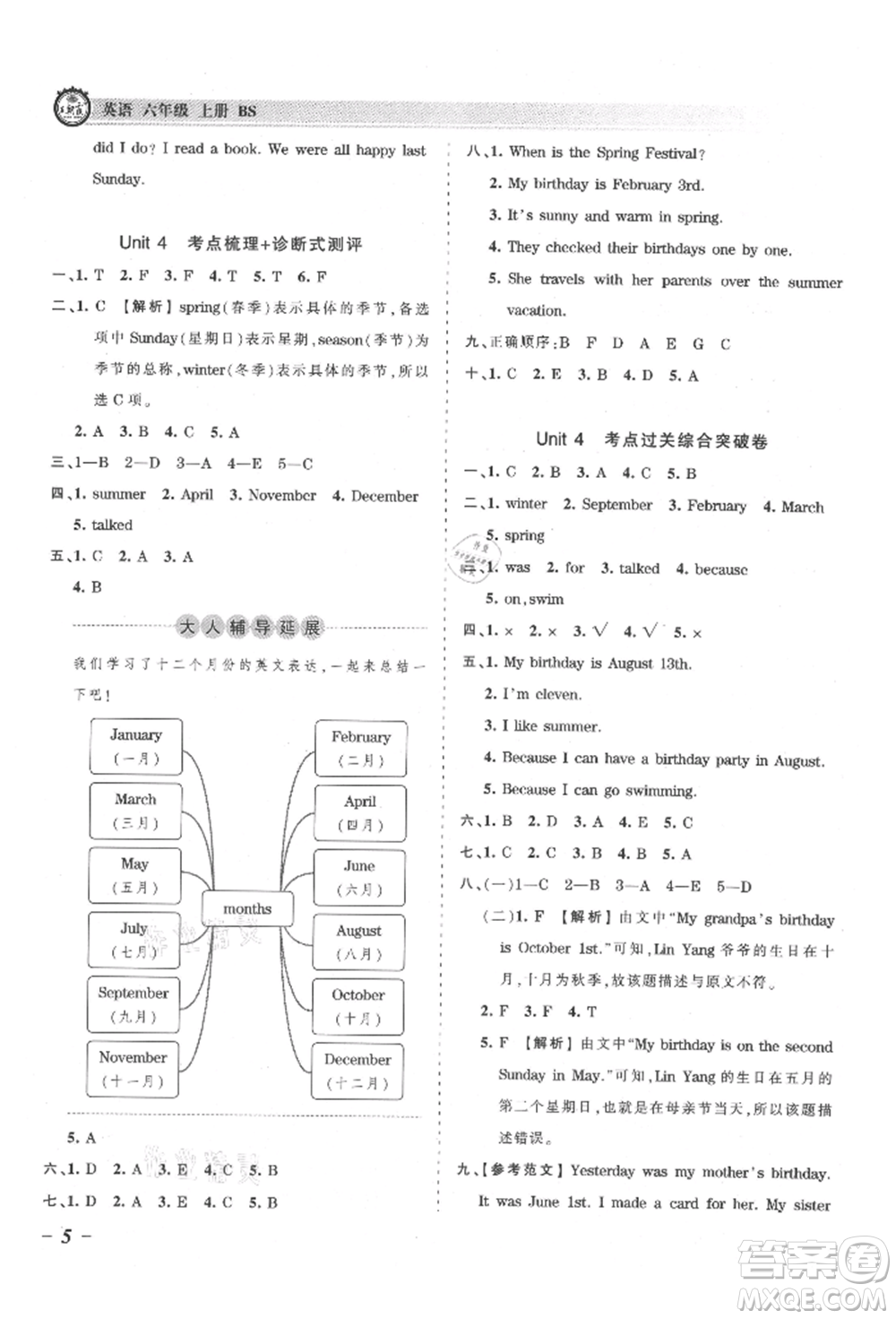 江西人民出版社2021王朝霞考點梳理時習(xí)卷六年級上冊英語北師大版參考答案