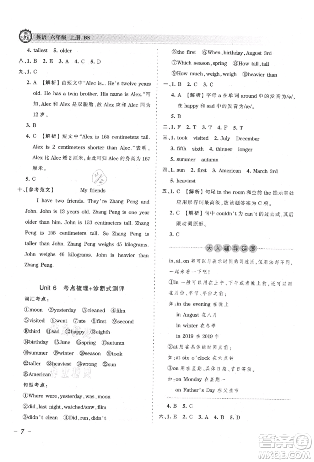 江西人民出版社2021王朝霞考點梳理時習(xí)卷六年級上冊英語北師大版參考答案