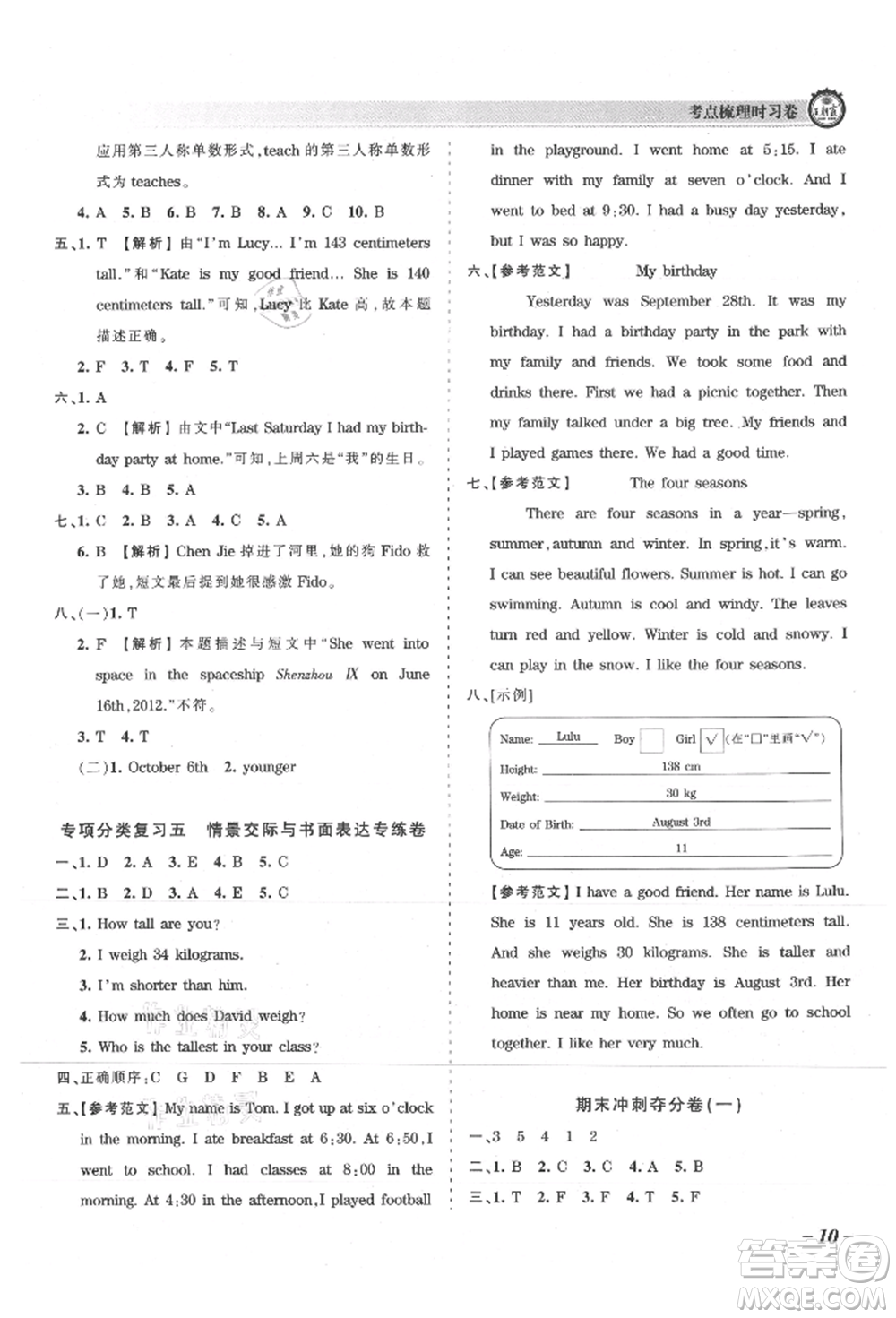 江西人民出版社2021王朝霞考點梳理時習(xí)卷六年級上冊英語北師大版參考答案