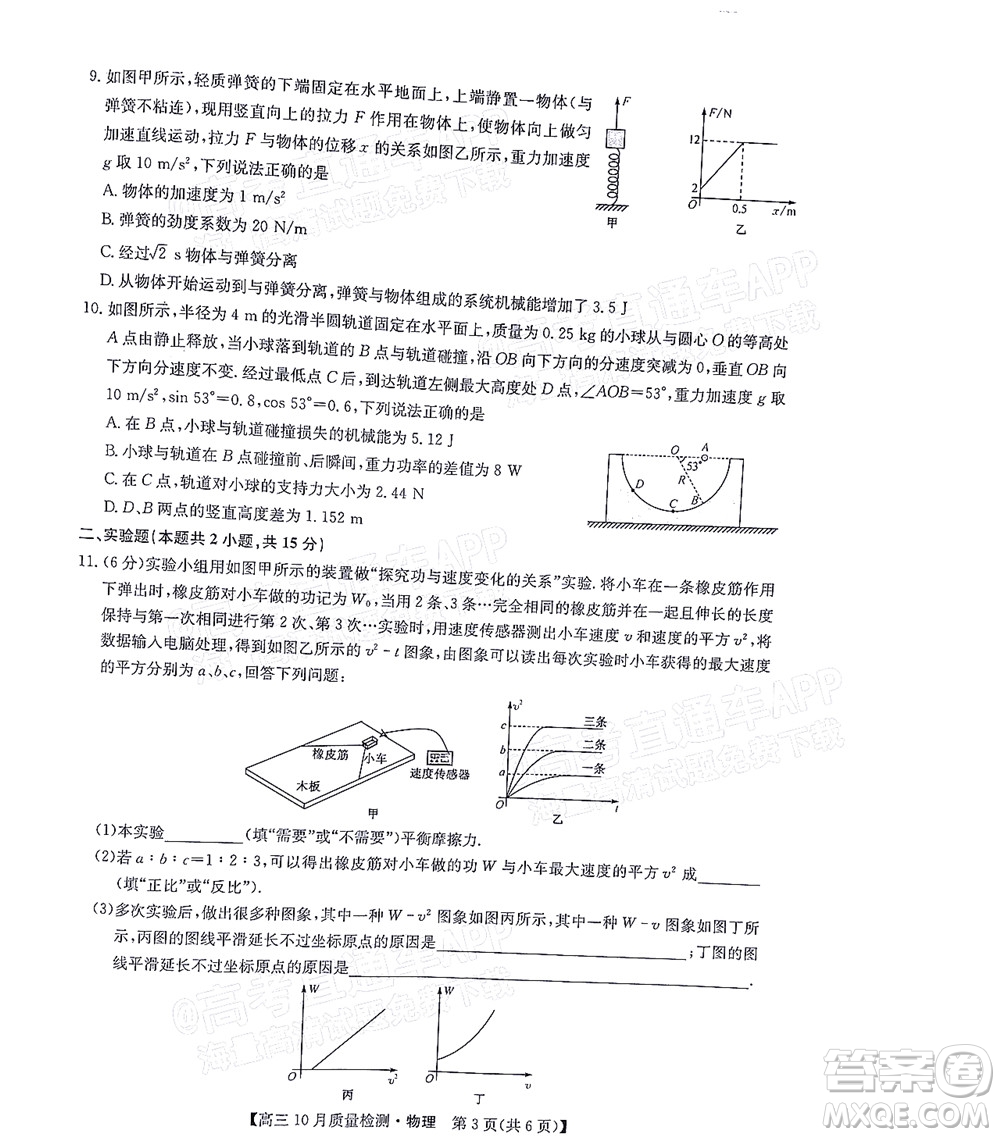 2022屆九師聯(lián)盟高三10月質(zhì)量檢測(cè)物理試題及答案