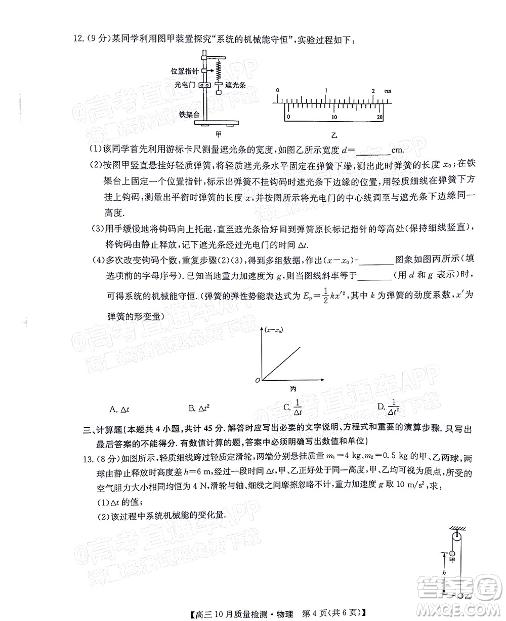 2022屆九師聯(lián)盟高三10月質(zhì)量檢測(cè)物理試題及答案