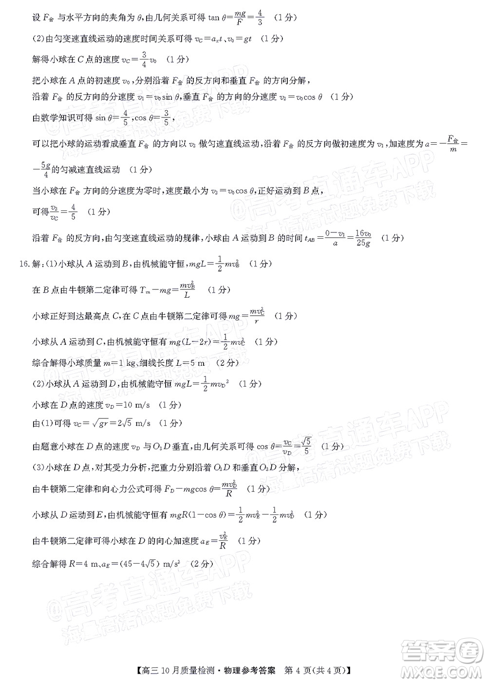 2022屆九師聯(lián)盟高三10月質(zhì)量檢測(cè)物理試題及答案