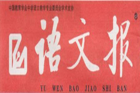 2021年語(yǔ)文報(bào)五年級(jí)上冊(cè)第20期參考答案