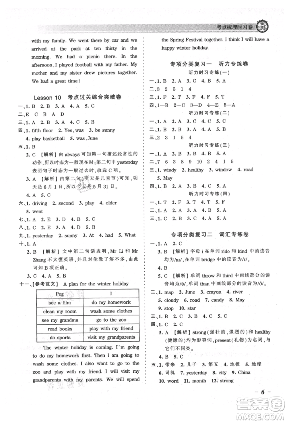 江西人民出版社2021王朝霞考點梳理時習卷六年級上冊英語科普版參考答案