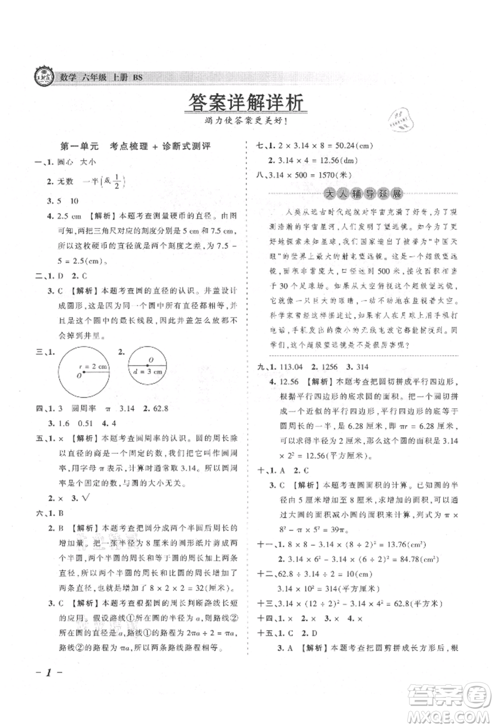 江西人民出版社2021王朝霞考點梳理時習(xí)卷六年級上冊數(shù)學(xué)北師大版參考答案