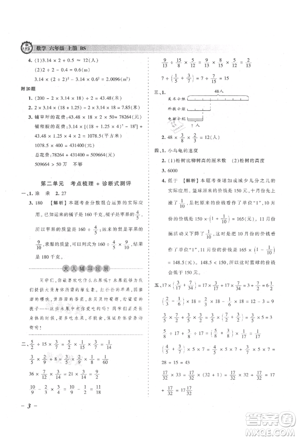 江西人民出版社2021王朝霞考點梳理時習(xí)卷六年級上冊數(shù)學(xué)北師大版參考答案