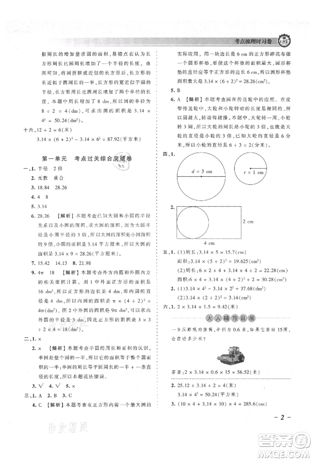 江西人民出版社2021王朝霞考點梳理時習(xí)卷六年級上冊數(shù)學(xué)北師大版參考答案