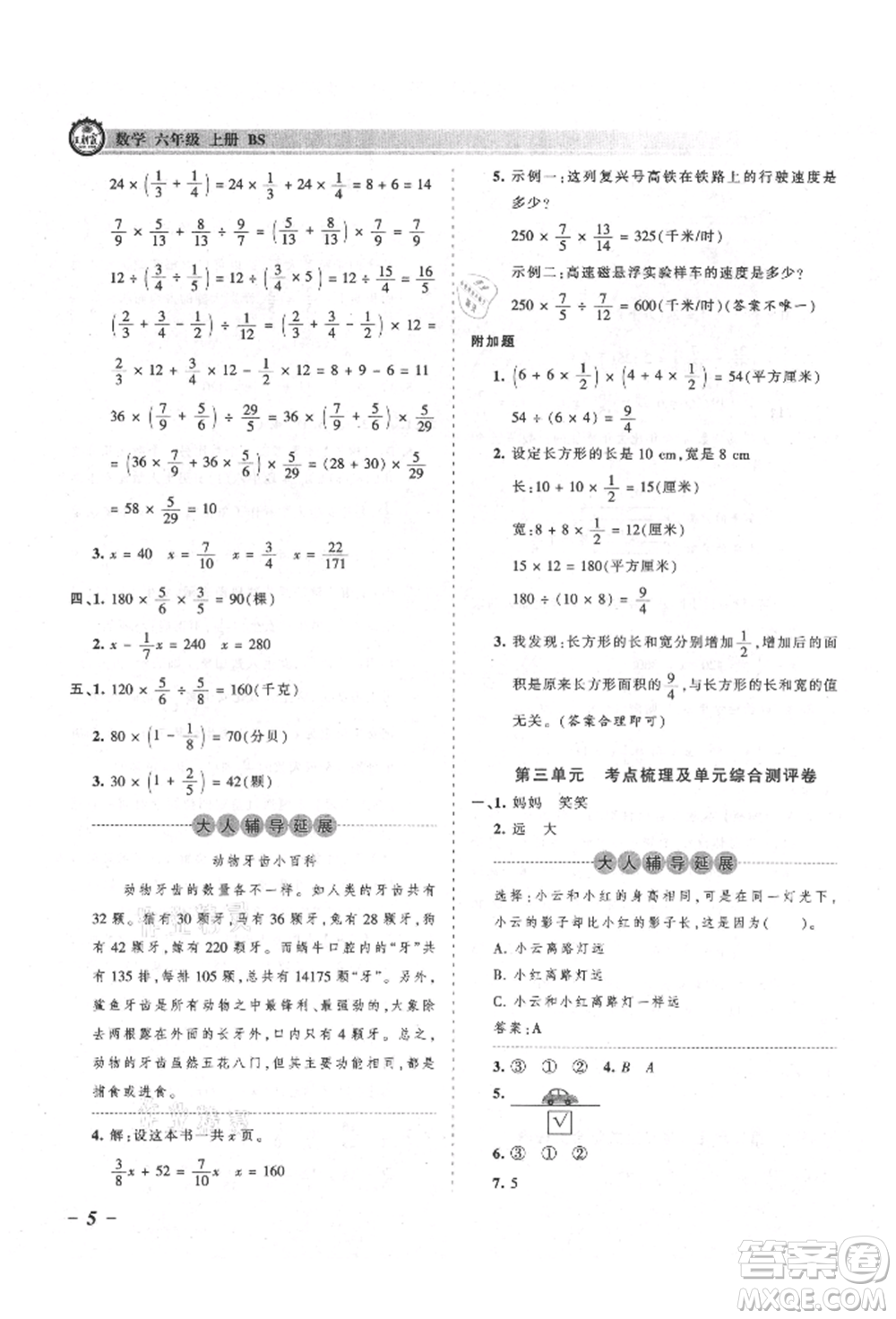 江西人民出版社2021王朝霞考點梳理時習(xí)卷六年級上冊數(shù)學(xué)北師大版參考答案