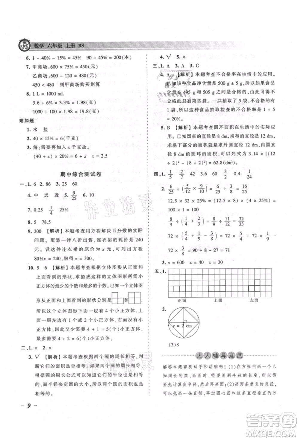 江西人民出版社2021王朝霞考點梳理時習(xí)卷六年級上冊數(shù)學(xué)北師大版參考答案