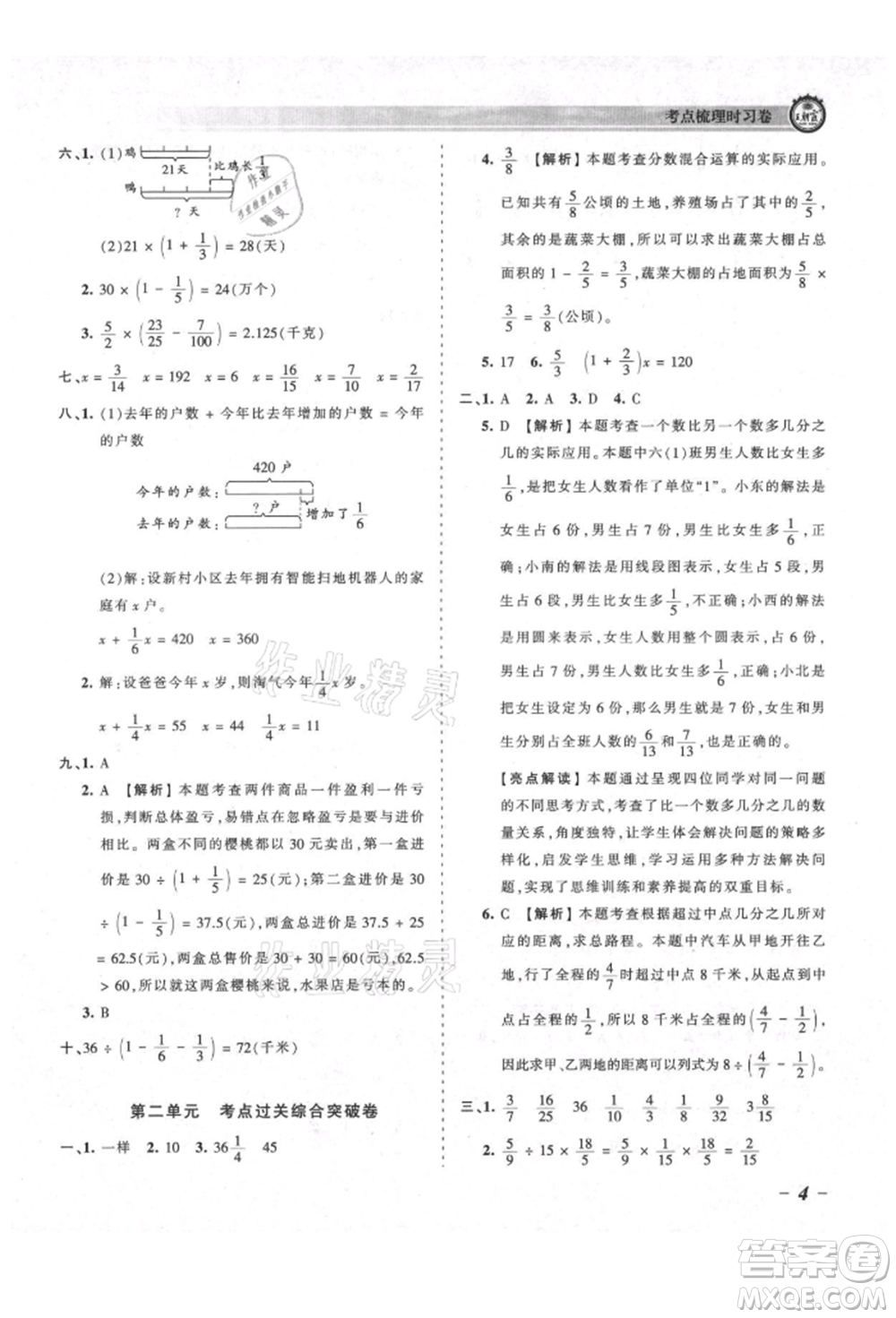 江西人民出版社2021王朝霞考點梳理時習(xí)卷六年級上冊數(shù)學(xué)北師大版參考答案