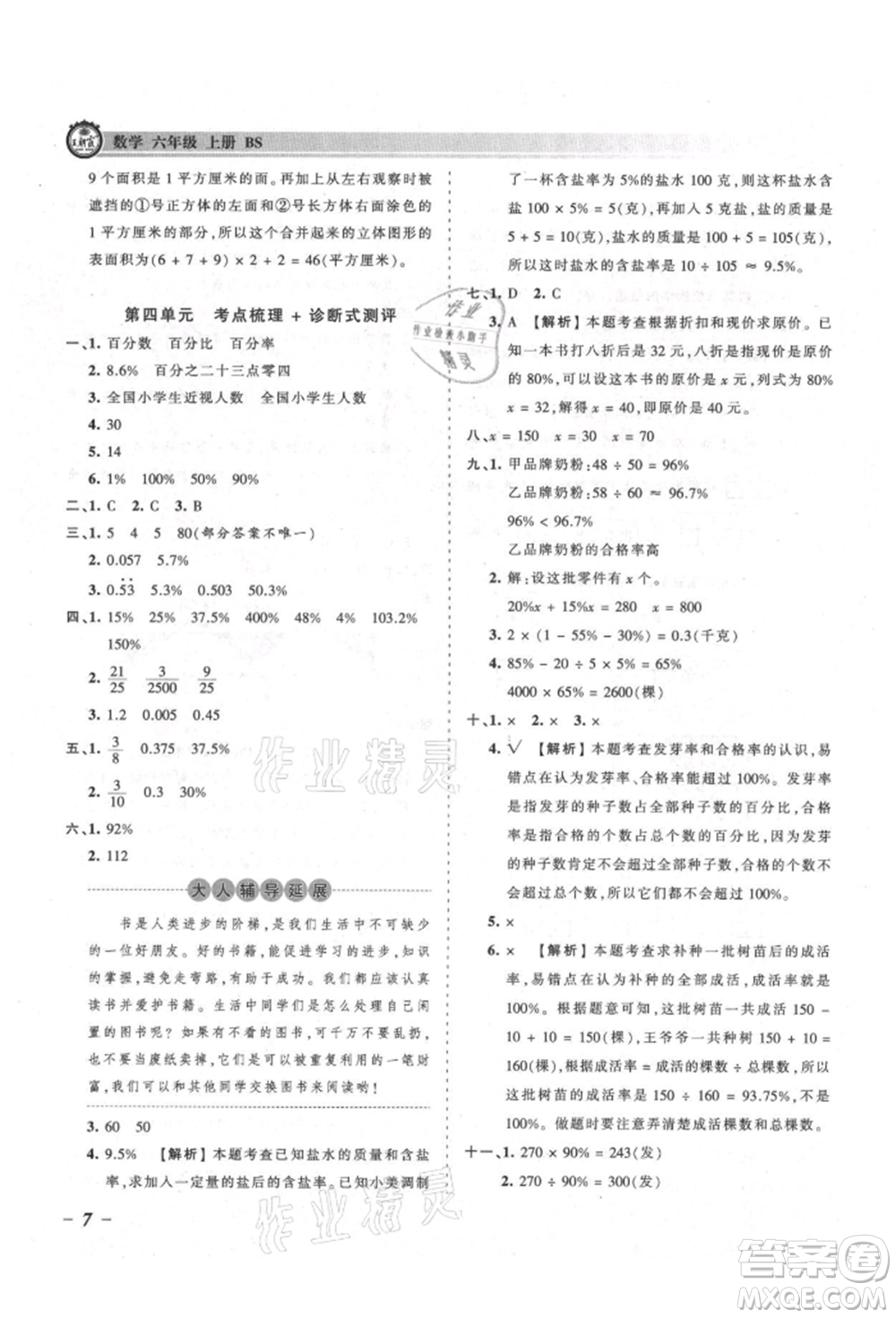 江西人民出版社2021王朝霞考點梳理時習(xí)卷六年級上冊數(shù)學(xué)北師大版參考答案