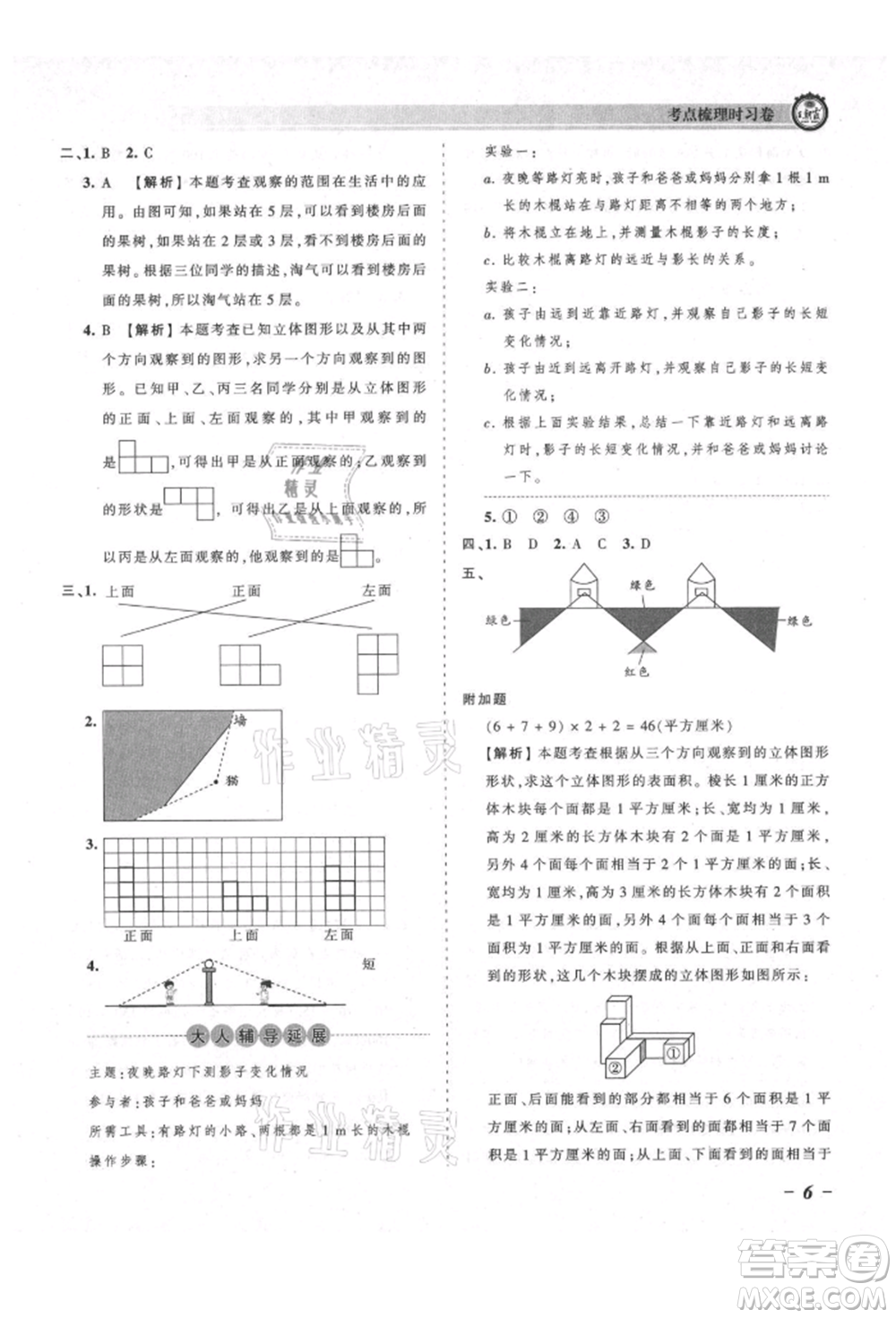 江西人民出版社2021王朝霞考點梳理時習(xí)卷六年級上冊數(shù)學(xué)北師大版參考答案