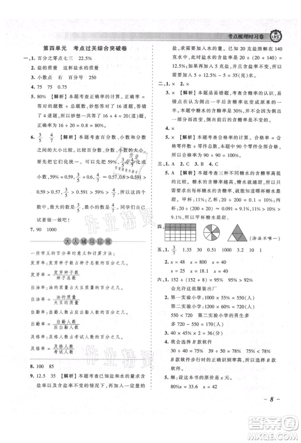 江西人民出版社2021王朝霞考點梳理時習(xí)卷六年級上冊數(shù)學(xué)北師大版參考答案