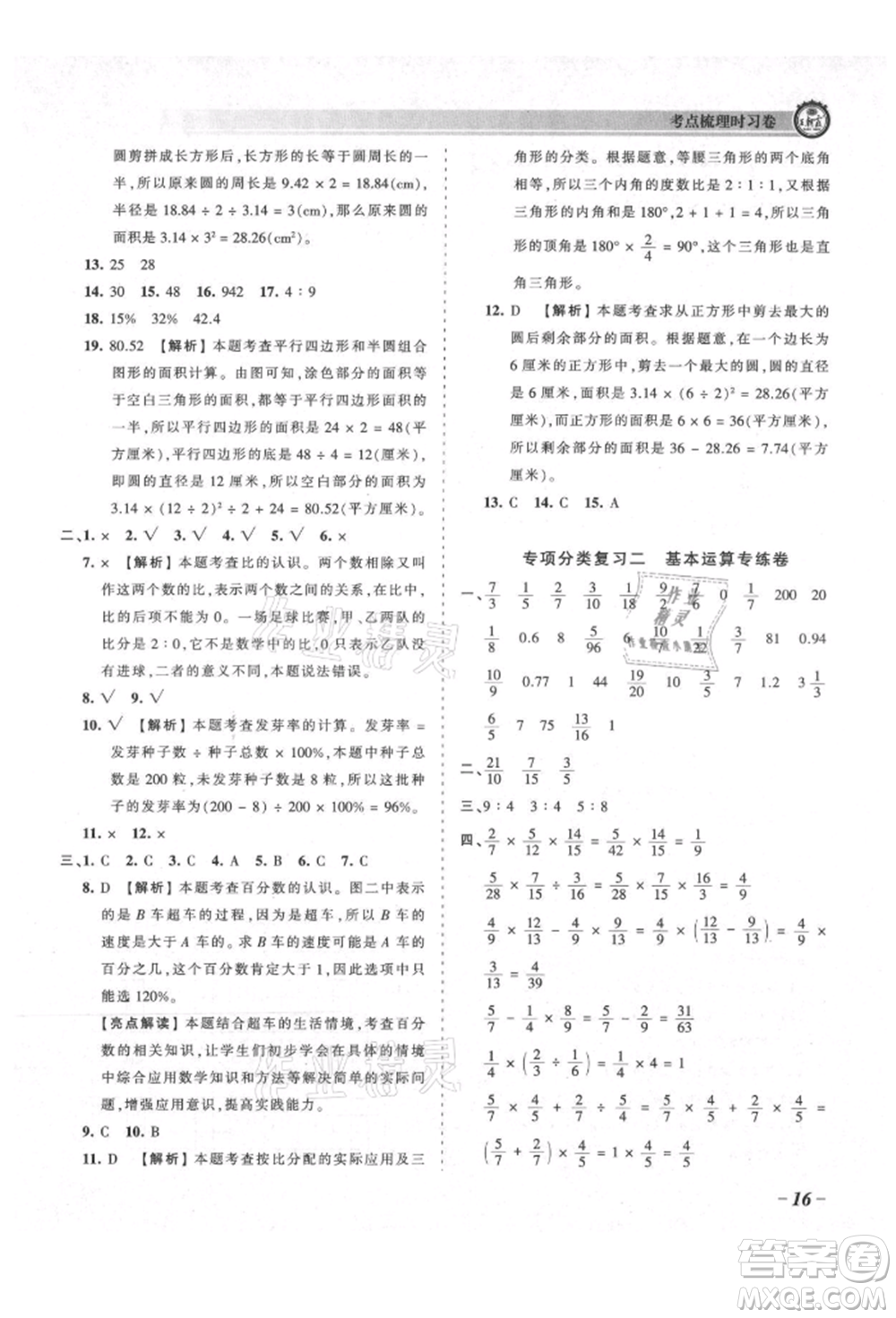 江西人民出版社2021王朝霞考點梳理時習(xí)卷六年級上冊數(shù)學(xué)北師大版參考答案