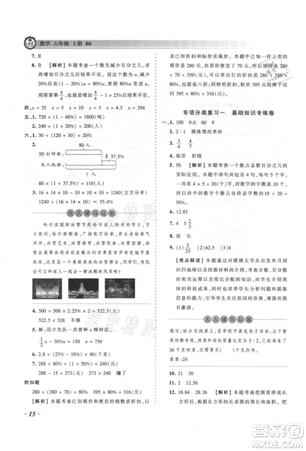 江西人民出版社2021王朝霞考點梳理時習(xí)卷六年級上冊數(shù)學(xué)北師大版參考答案