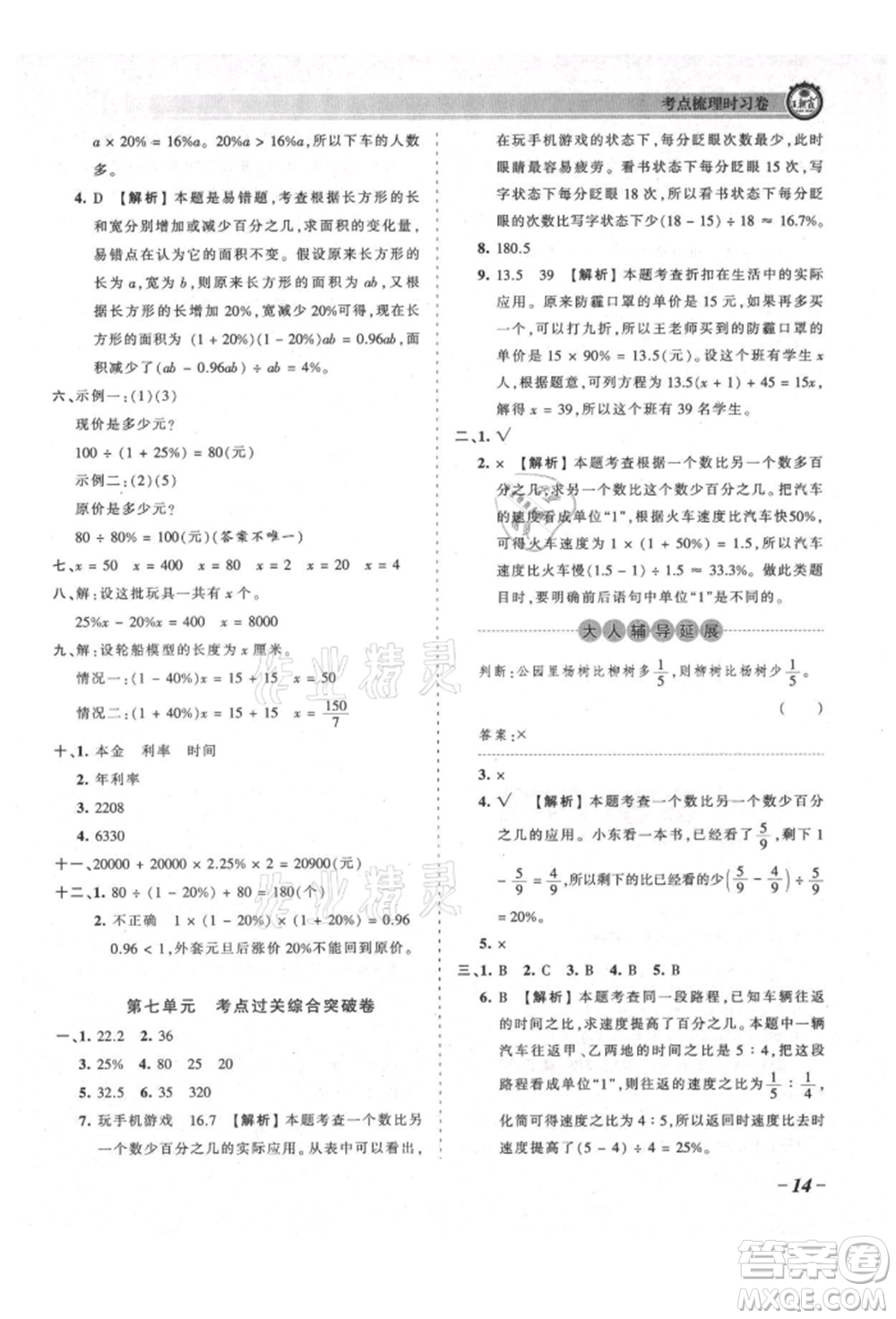 江西人民出版社2021王朝霞考點梳理時習(xí)卷六年級上冊數(shù)學(xué)北師大版參考答案