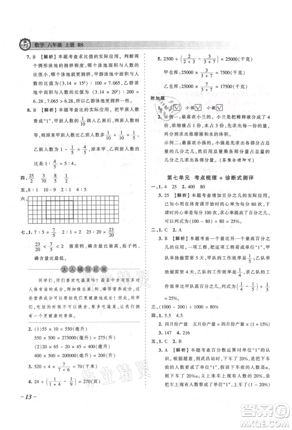 江西人民出版社2021王朝霞考點梳理時習(xí)卷六年級上冊數(shù)學(xué)北師大版參考答案