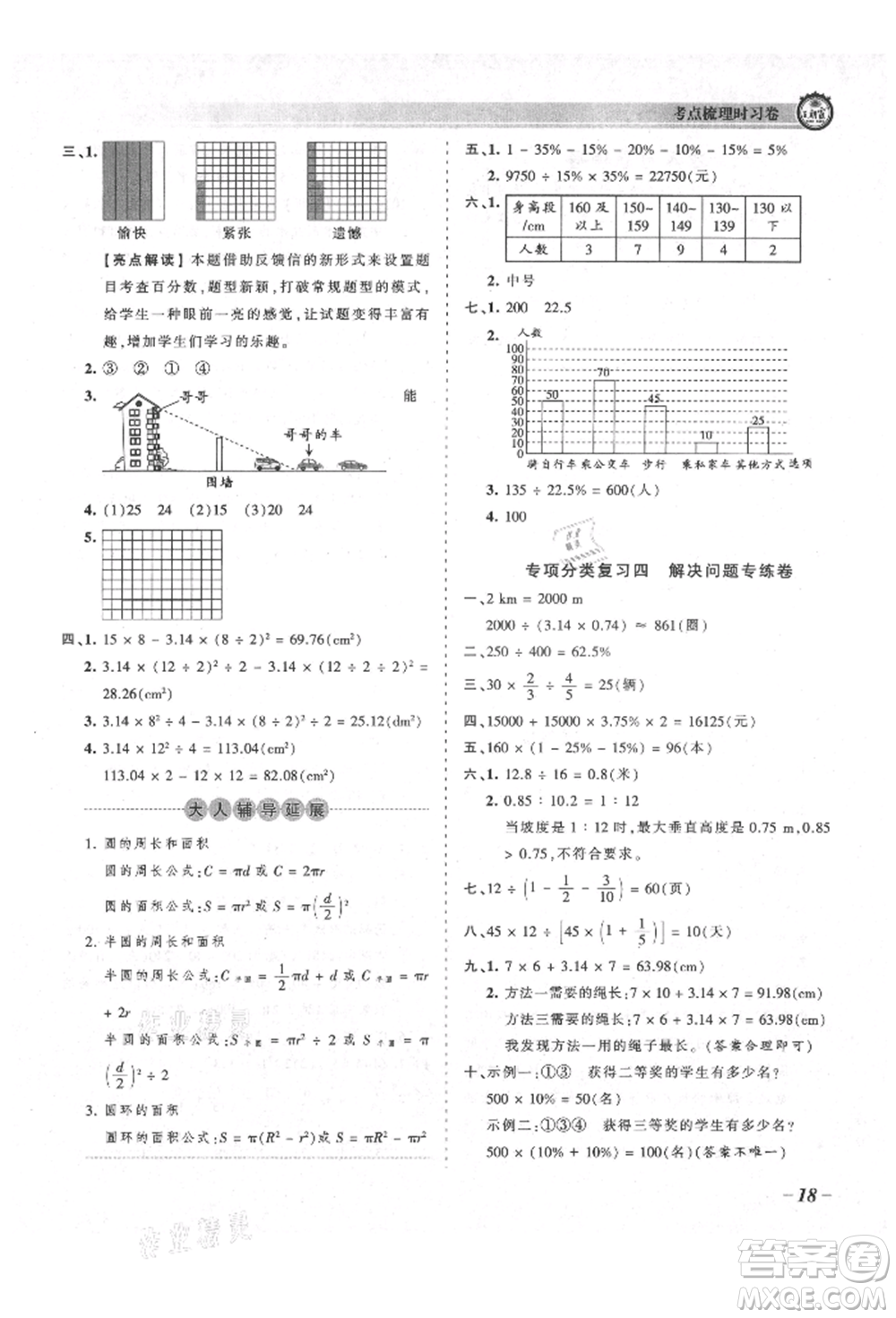 江西人民出版社2021王朝霞考點梳理時習(xí)卷六年級上冊數(shù)學(xué)北師大版參考答案