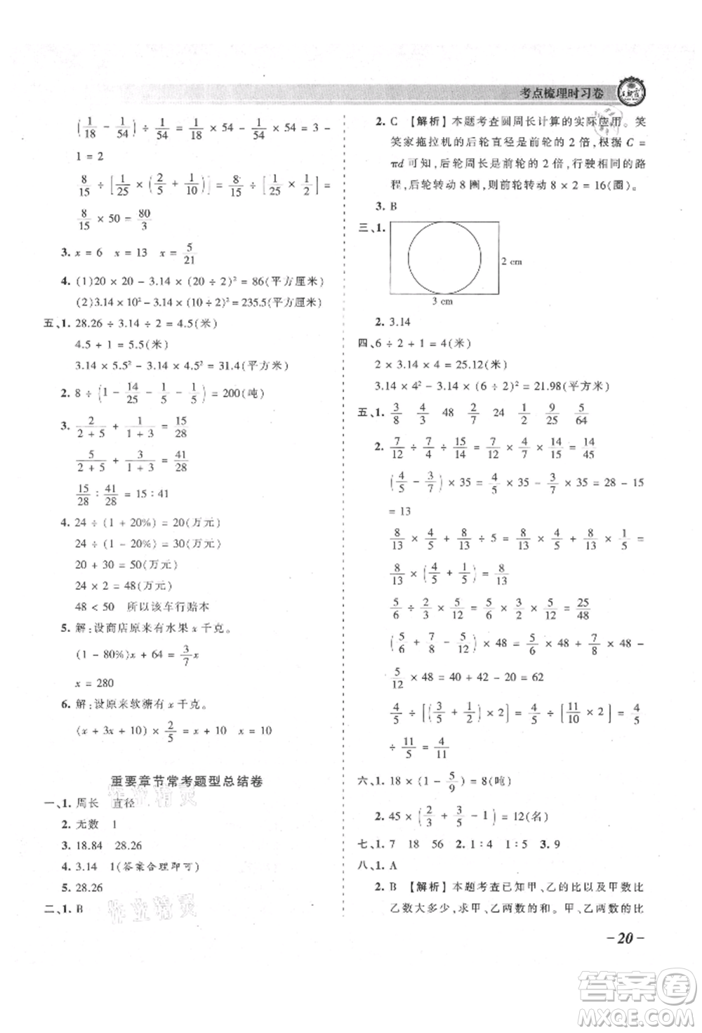 江西人民出版社2021王朝霞考點梳理時習(xí)卷六年級上冊數(shù)學(xué)北師大版參考答案