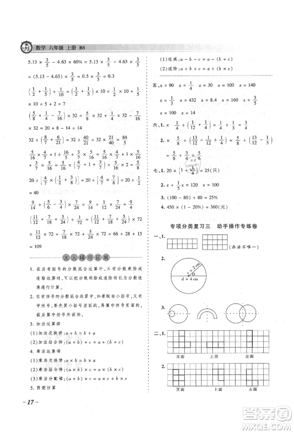 江西人民出版社2021王朝霞考點梳理時習(xí)卷六年級上冊數(shù)學(xué)北師大版參考答案