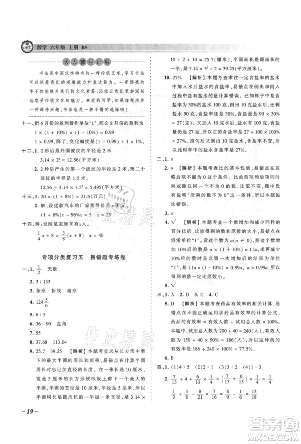 江西人民出版社2021王朝霞考點梳理時習(xí)卷六年級上冊數(shù)學(xué)北師大版參考答案