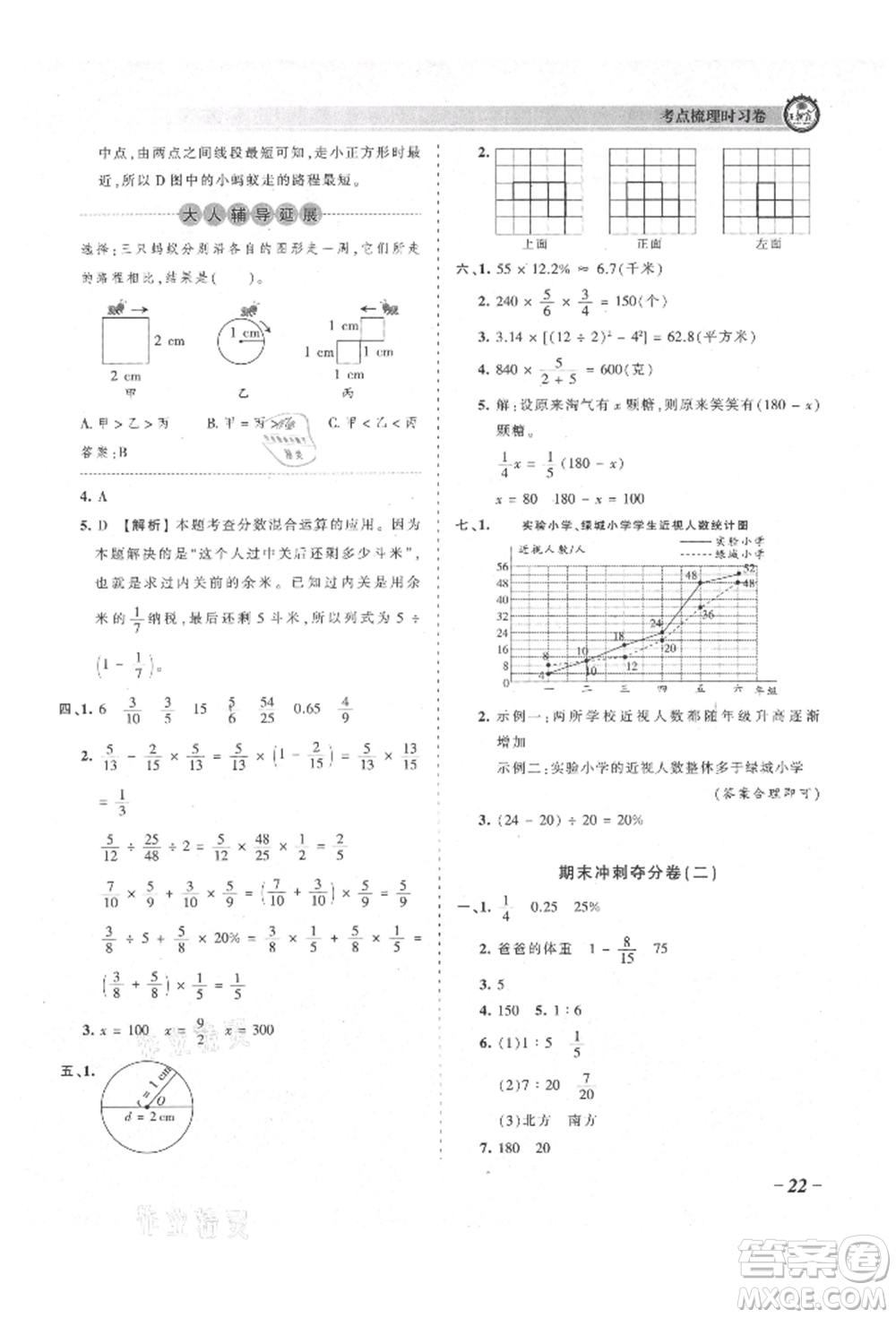 江西人民出版社2021王朝霞考點梳理時習(xí)卷六年級上冊數(shù)學(xué)北師大版參考答案